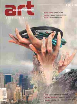 Журнал Art Electronics 3 (8) 2002, 51-463, Баград.рф